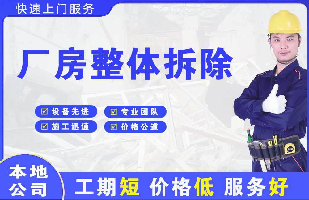 郑东厂房整体拆除